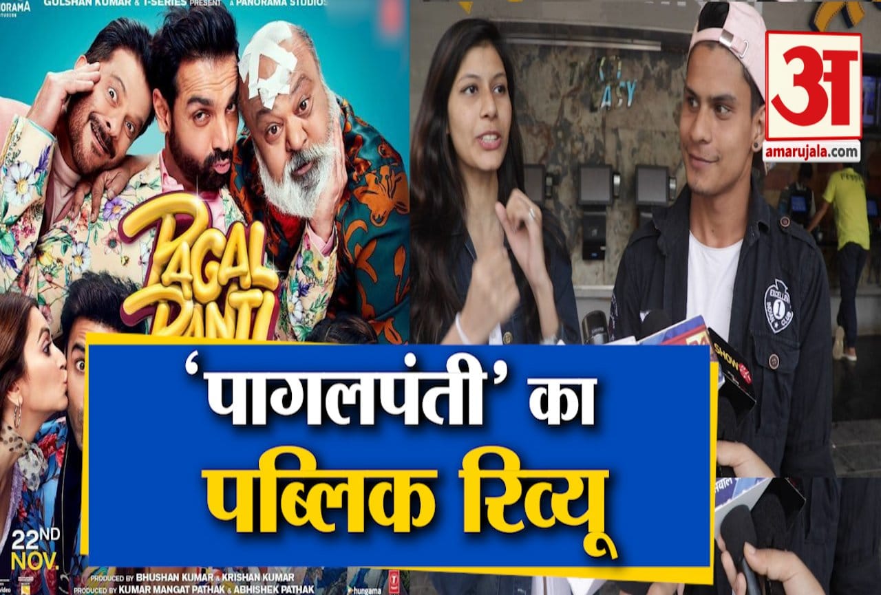 पागलपंती