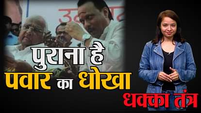 ajit pawar becomes the part of bjp in Maharashtra Election