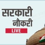 Sarkari Naukri 2021 : sarkari naukri live