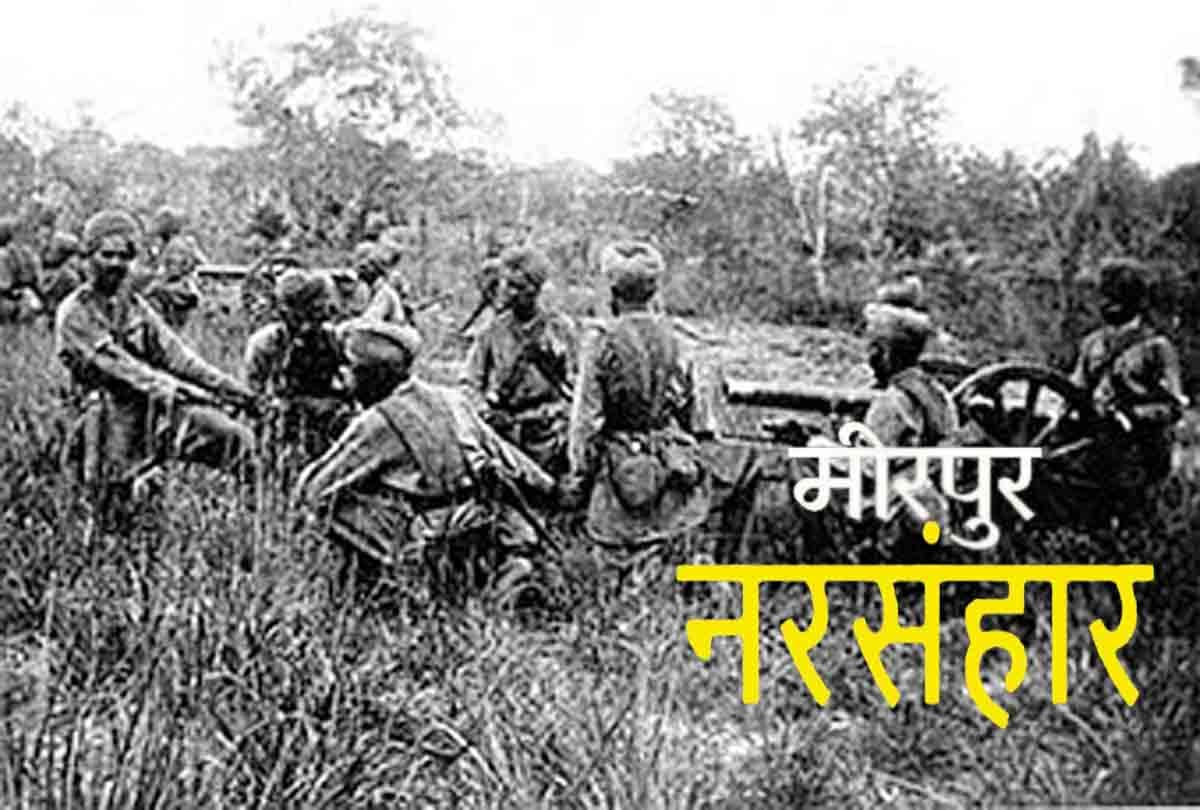 Mirpur massacre 1947, Hindu and Sikh refugees killed in Mirpur by armed Pakistani soldiers