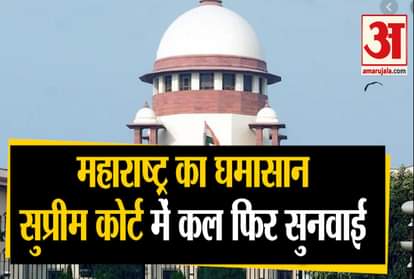 maharashtra political crisis: hearing in supreme court shiv sena ncp congress plea against fadnavis