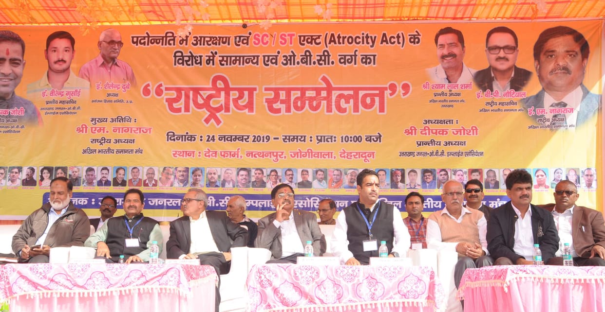 Employees will do Protest against Reservation in promotion in uttarakhand