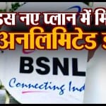 business and technology news including BSNL prepaid plan with unlimited date