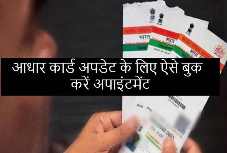 How To Book Appointment For Aadhaar Card Update Know Full Steps Amar