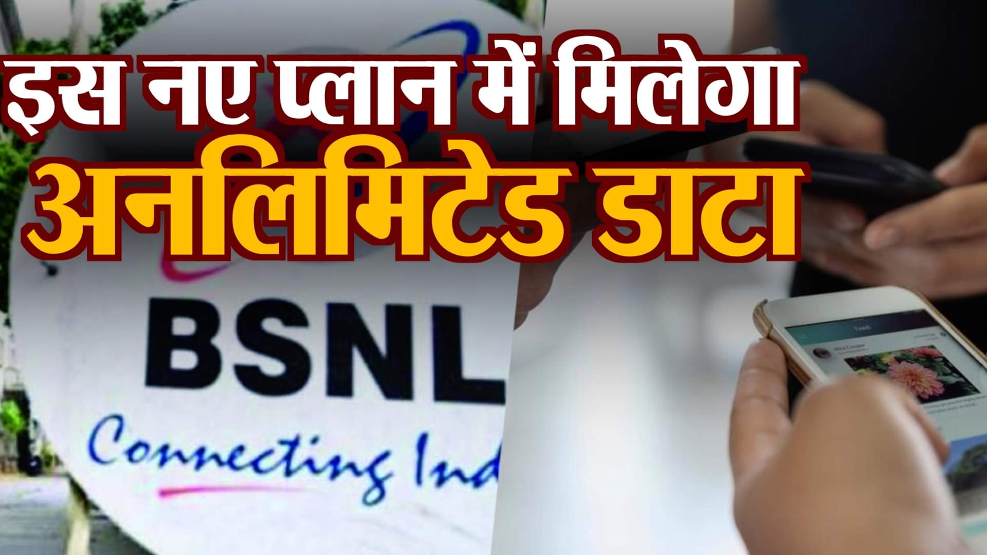 business and technology news including BSNL prepaid plan with unlimited date
