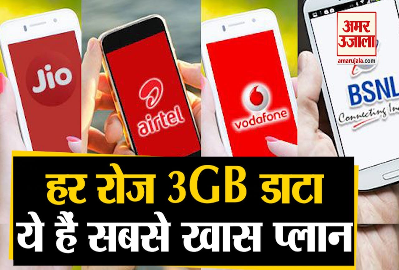 जानिए क्या हैं जियो, एयरटेल और वोडाफोन के खास प्रीपेड प्लांस