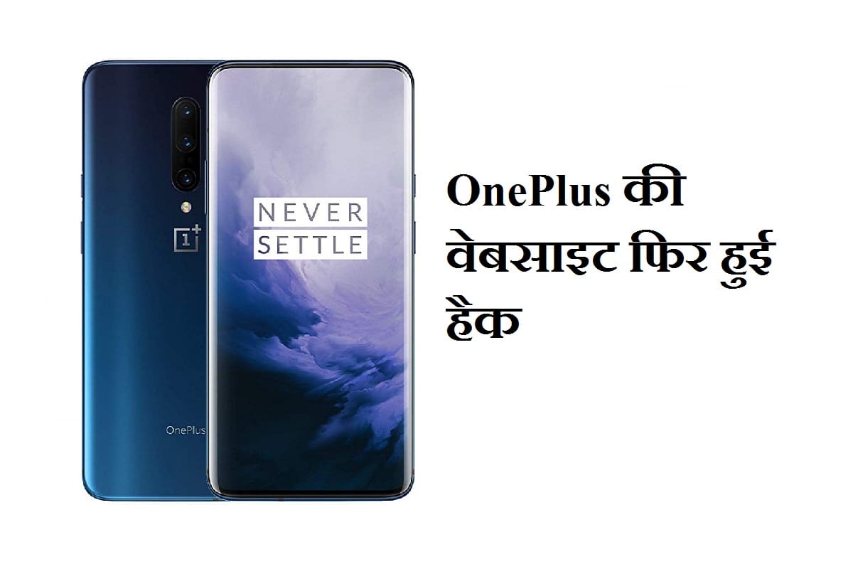 OnePlus website hacked once again customer data leaked