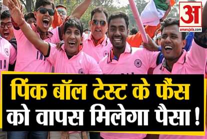 Team India wins pink ball test in three days, CAB will return money to fans for remaining days