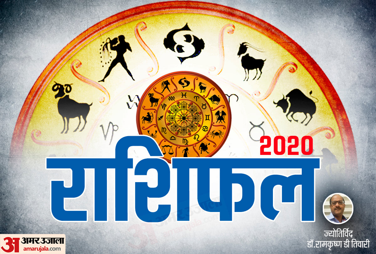 Horoscope 2020 | राशिफल 2020:जानिए कैसा रहेगा आपके लिए साल 2020 ...