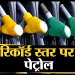 business news including petrol price increase for fifth consecutive day