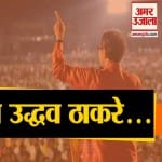 उद्धव ठाकरे