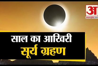 year's last solar eclipse on 26 December