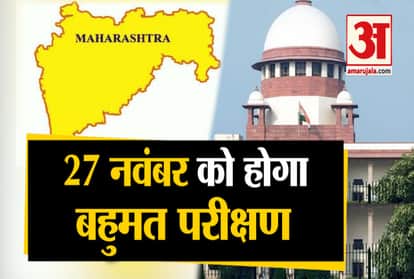 Floor test in Maharashtra Assembly on Nov 27 before 5 pm, orders Supreme Court