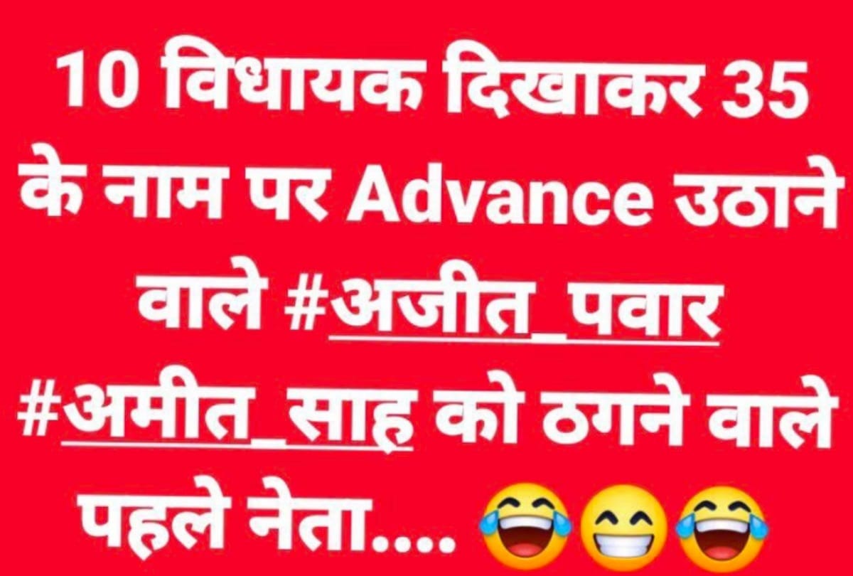 Maharashtra political drama devendra fadnavis resign ajit pawar too hilarious memes goes viral