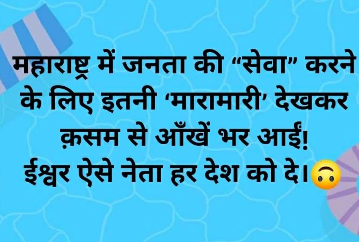 Maharashtra political drama devendra fadnavis resign ajit pawar too hilarious memes goes viral