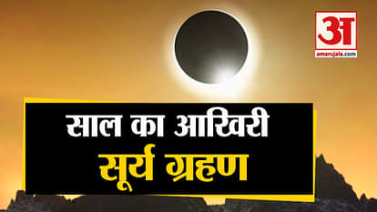year's last solar eclipse on 26 December