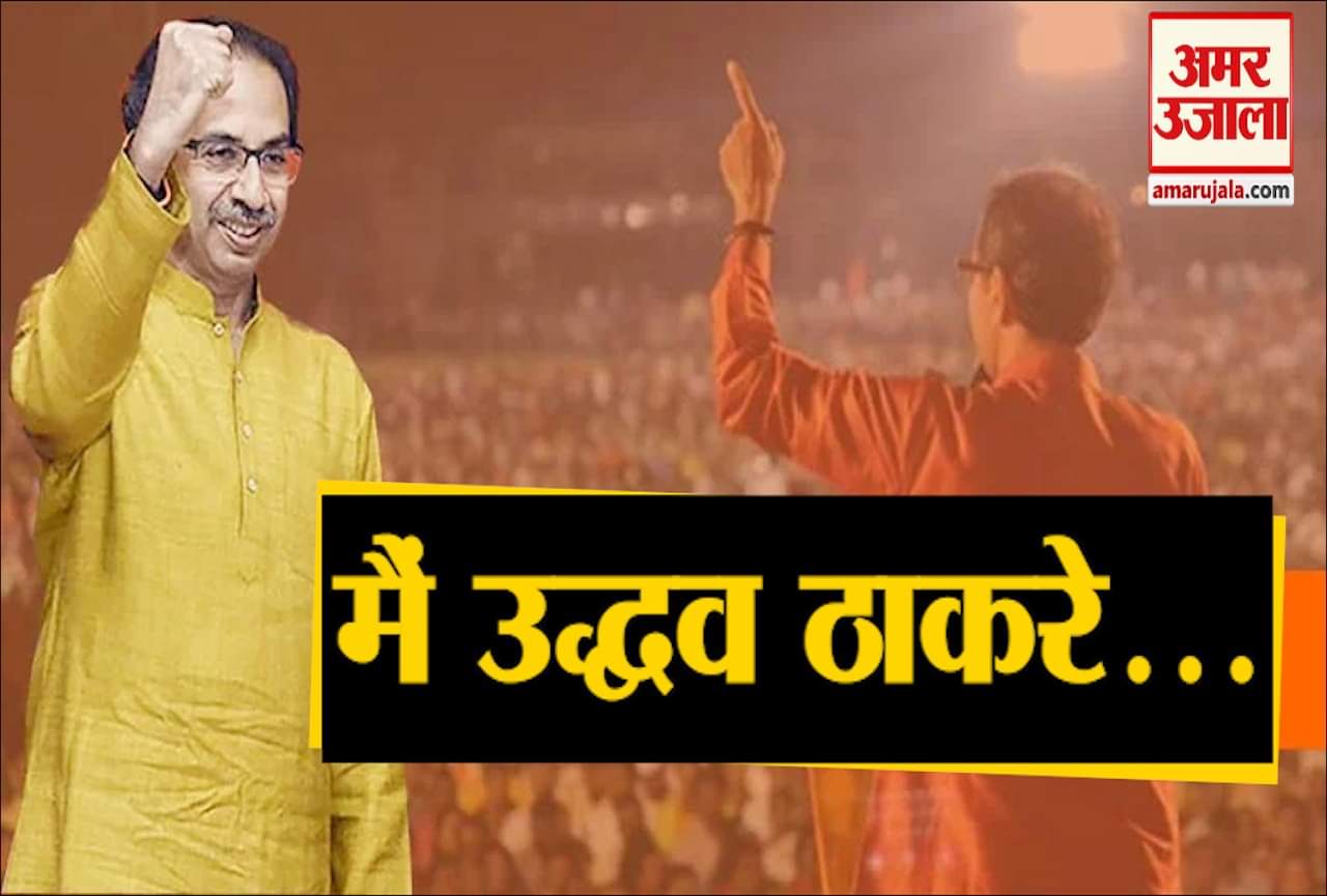 उद्धव ठाकरे