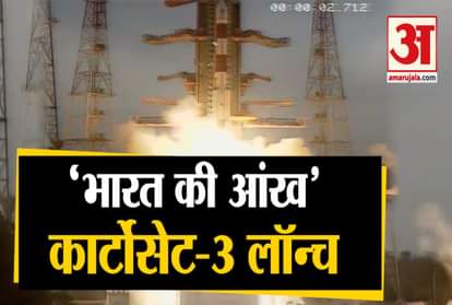 Cartoset-3 successfully launched from Sriharikota, will keep a sharp eye on the enemy