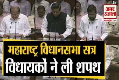 Special session of Maharashtra Legislative Assembly, MLAs took oath