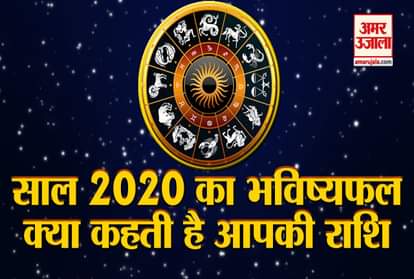 2020 Rashifal: Prediction of important aspects related to life says what your zodiac sign