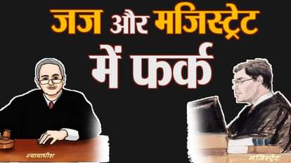 difference between judge and magistrate