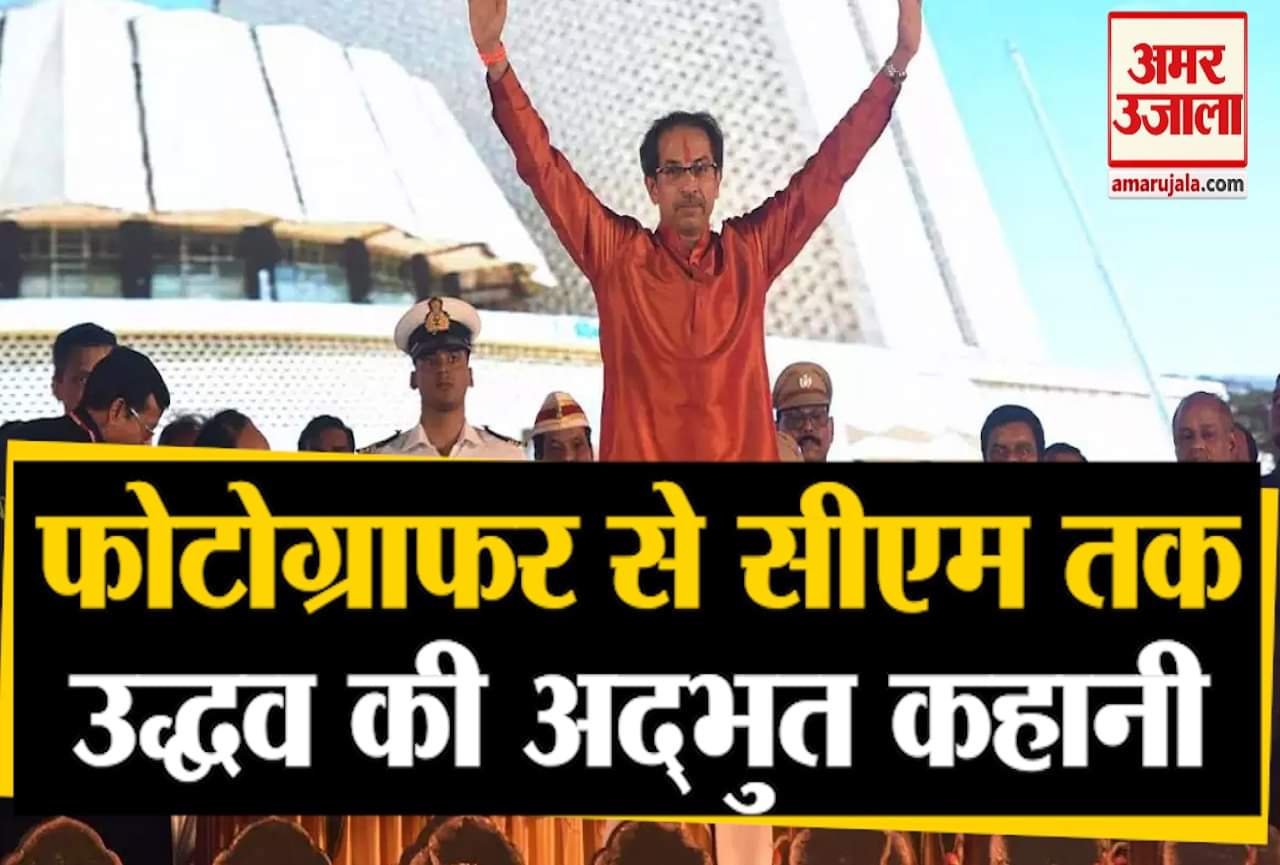 उद्धव ठाकरे