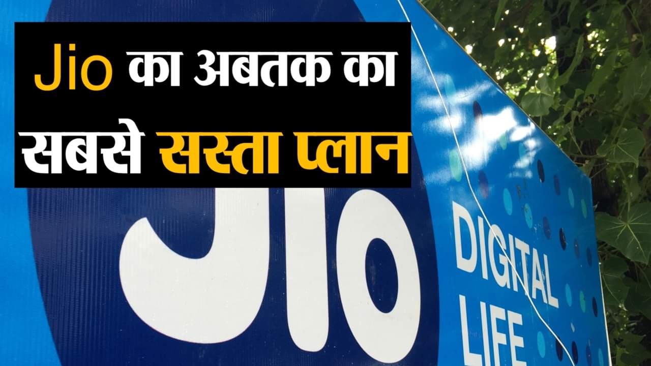 business and technology news including new Jio Fiber plan
