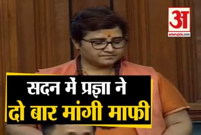 Sadhvi Pragya apologize twice in the House on the Godse case