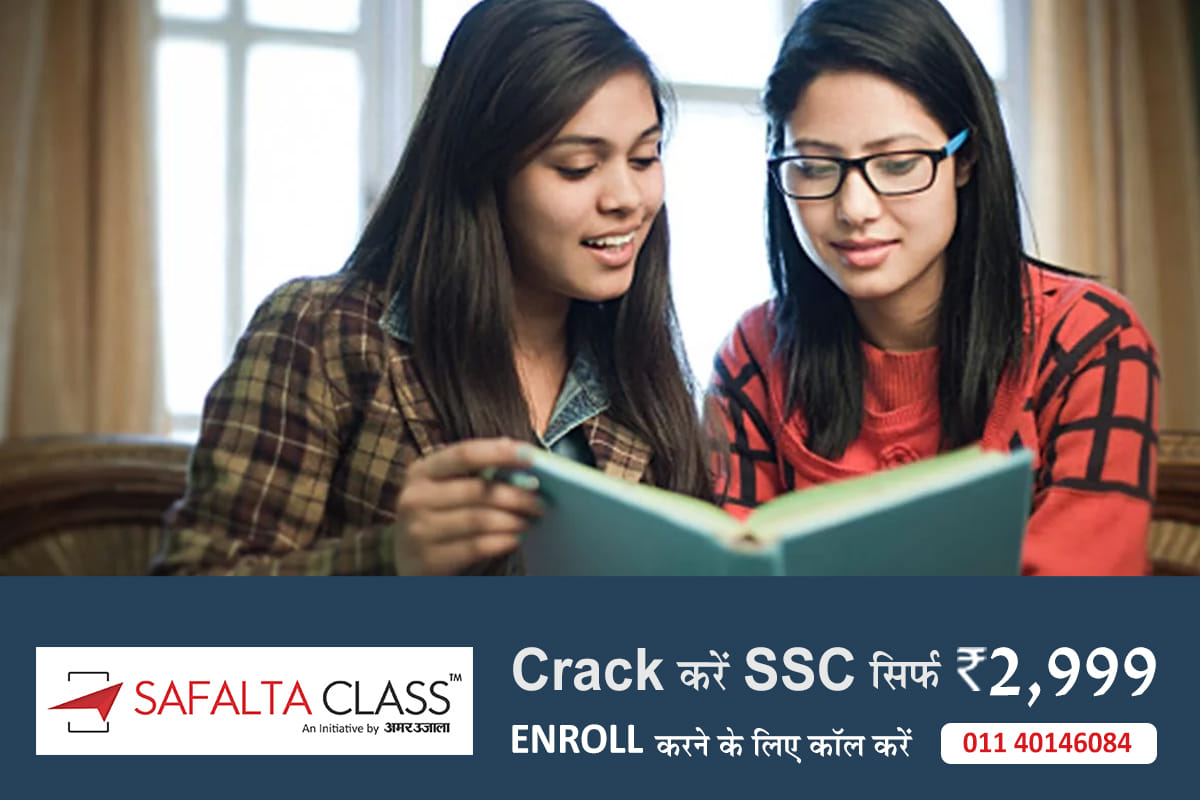 SSC jobs exam preparation class and strategy Safalta Class target batch for SSC on minimum fees