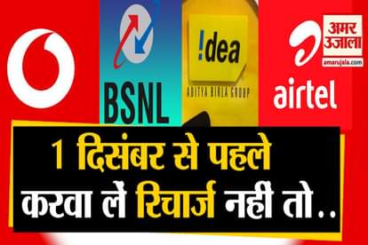 Reliance Jio, Vodafone Idea, Airtel, BSNL users can escape tariff hike from Dec 1