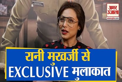 Amar Ujala | Exclusive interview with bollywood actress Rani Mukerji
