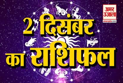 Horoscope 2019: Know Your 2nd December Rashifal