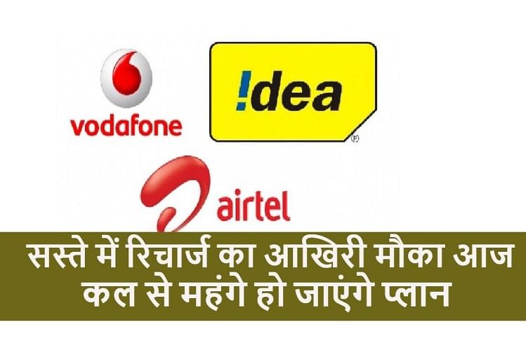 Airtel Vodafone Idea Tariff Plan Hike From 3 December Here Is The Best ...