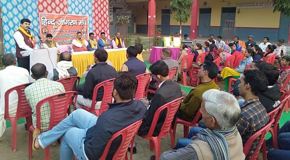 Hathras: Hindu Jagran Manch will get strength through practice class