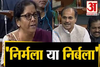 Congress Leader Adhir Ranjan Chaudhary Attacks on Nirmala Sitharaman In Lok Sabha