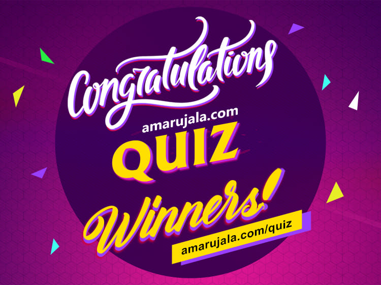 Amar Ujala Quiz Contest Result Declared For Third Week, Here Is The List Of Top 10 Winners