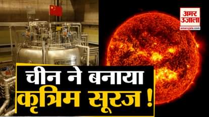china make artificial sun 10 times hotter than sun universe