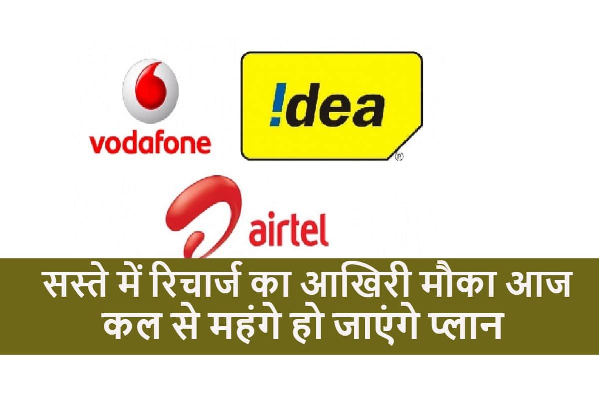 Airtel vodafone idea tariff plan hike from 3 December here is the best prepaid plan to recharge