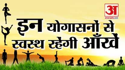 yogasan and pranayam tips for weak eyesight, life style