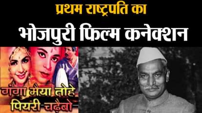 rajendra prasad and nazir hussain were behind the Begining of bhojpuri cinema
