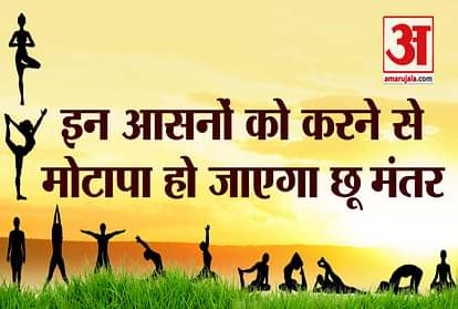 how to do surya namaskar,mandukasan, vajrasana in obesity problem
