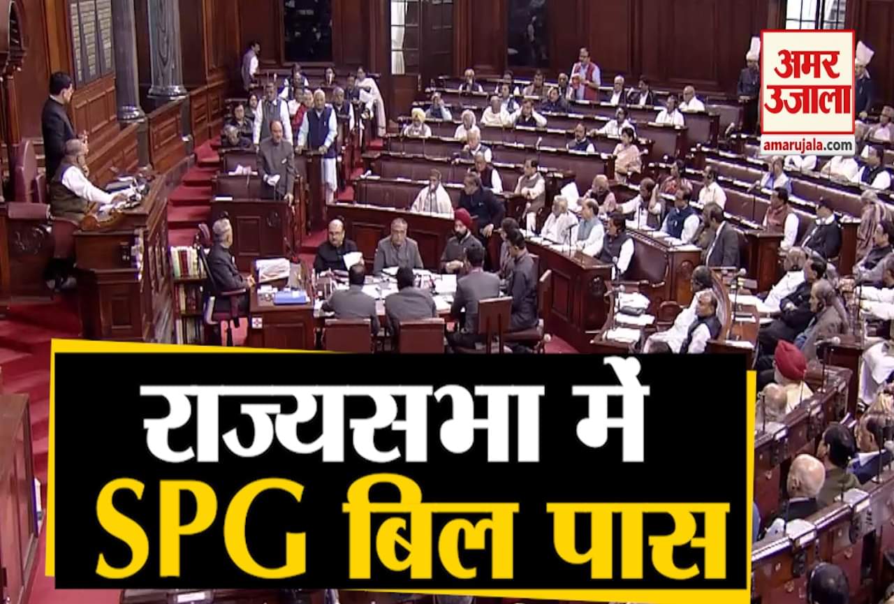 एसपीजी बिल 2019