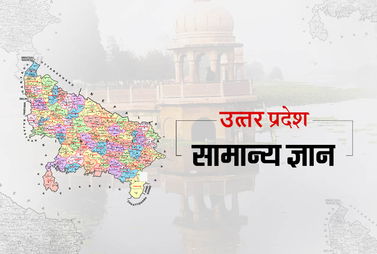 UP General Knowledge UPSC UPPSC Question Answers on history geography & other of UP