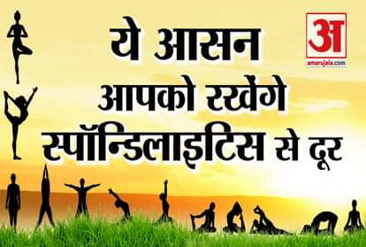 how to do gaumukh asana,vajrasana and balasana in Spondylitis pain