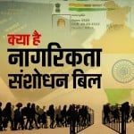 Citizenship Amendment Bill