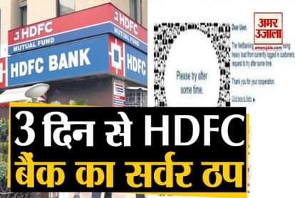 HDFC Bank netbanking, app down for 3rd day hdfc net banking hdfc app