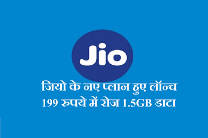 JIO launches NEW ALL IN ONE PLANS know all tariff plans here in details