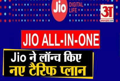 Jio's new all in one plan, users will get big benefit