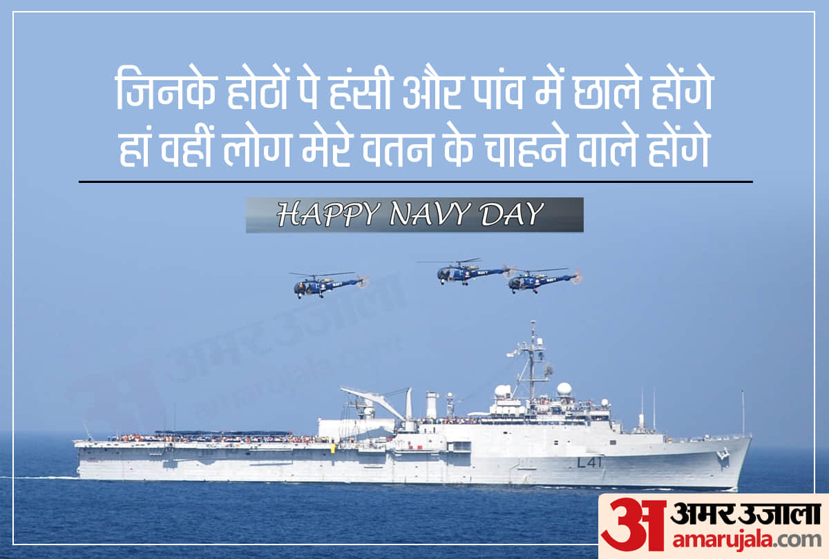 Happy indian navy day 2019 wishes, images, sms, quotes, messages, whatsapp status