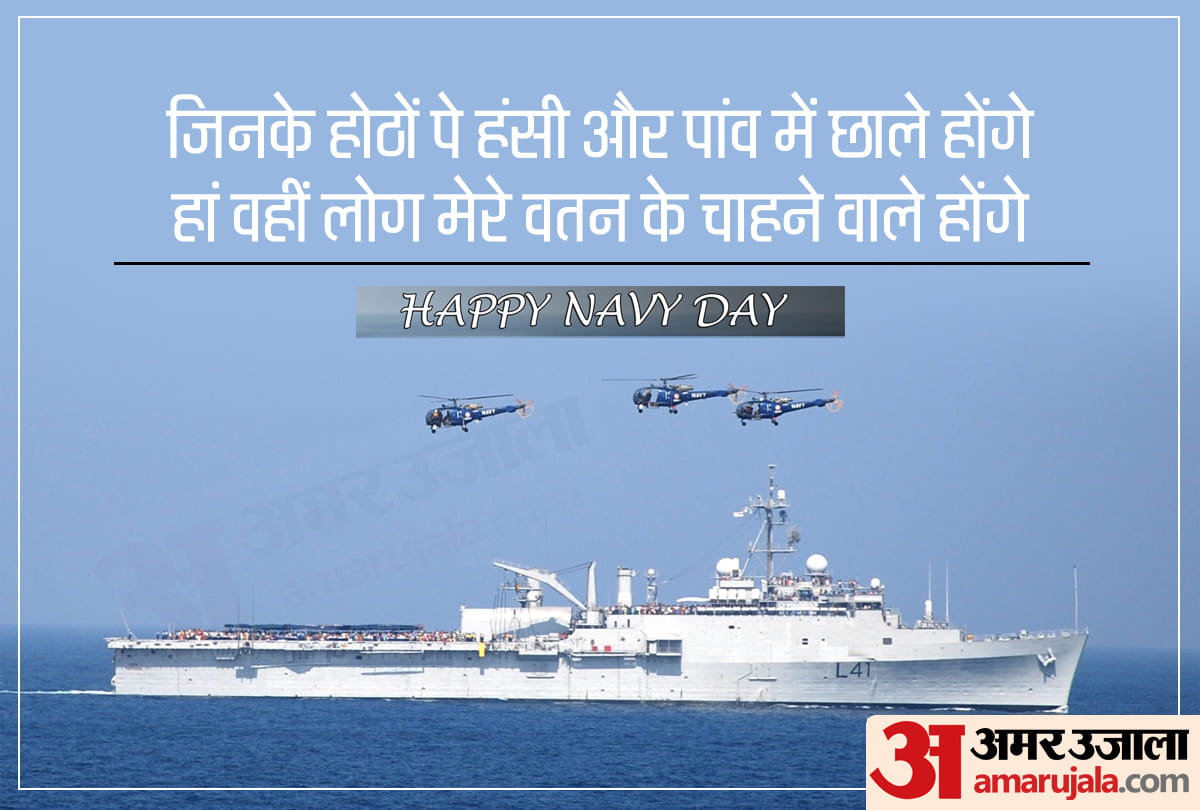 Happy indian navy day 2019 wishes, images, sms, quotes, messages, whatsapp status